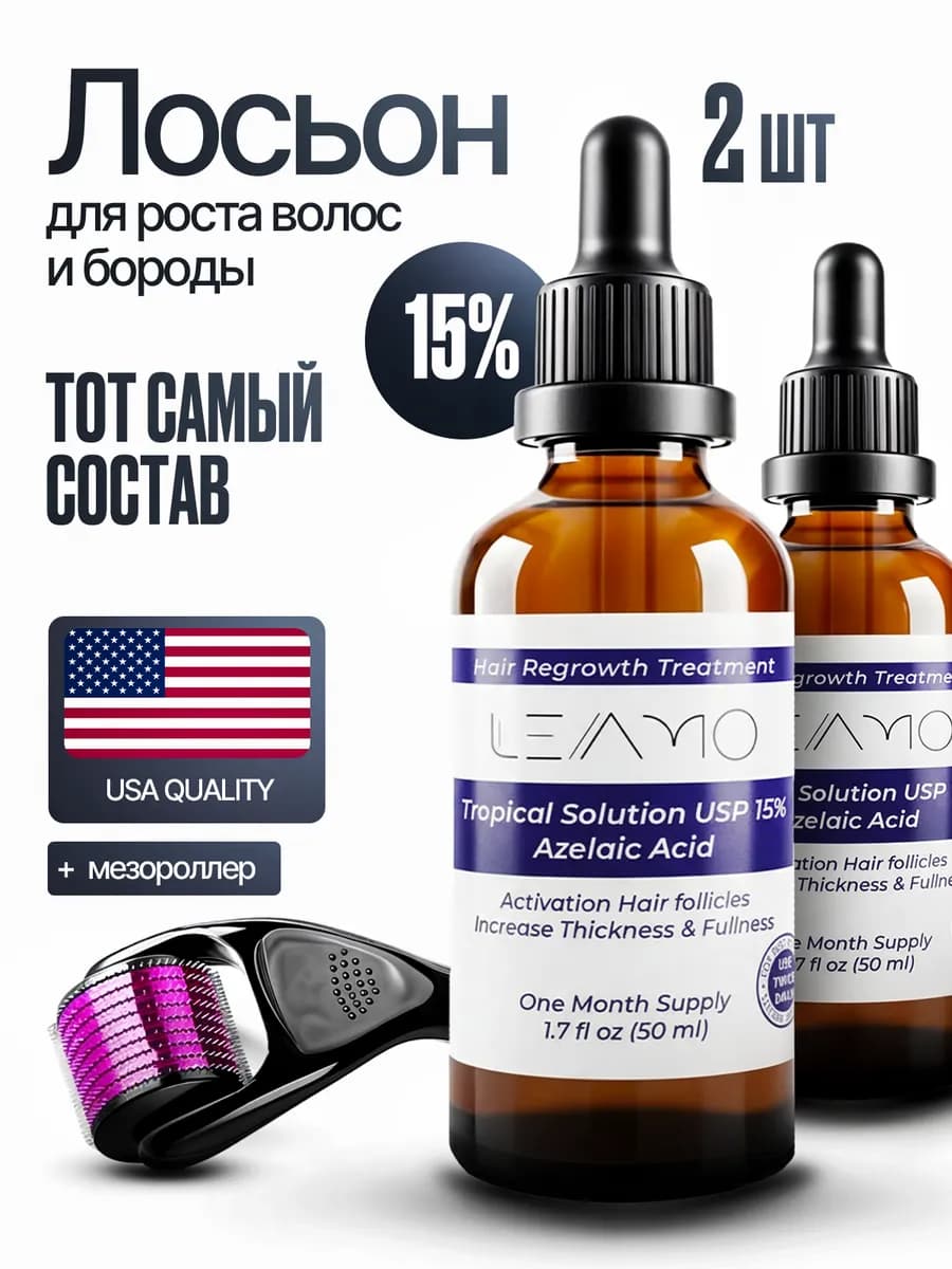 Лосьон сыворотка бустер 15% для роста бороды и волос с мезор…