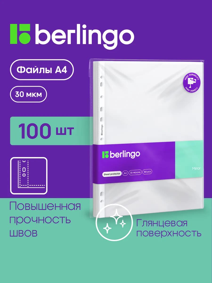 Глянцевые файлы вкладыши А4, 30 мкм, мультифора 100 штук