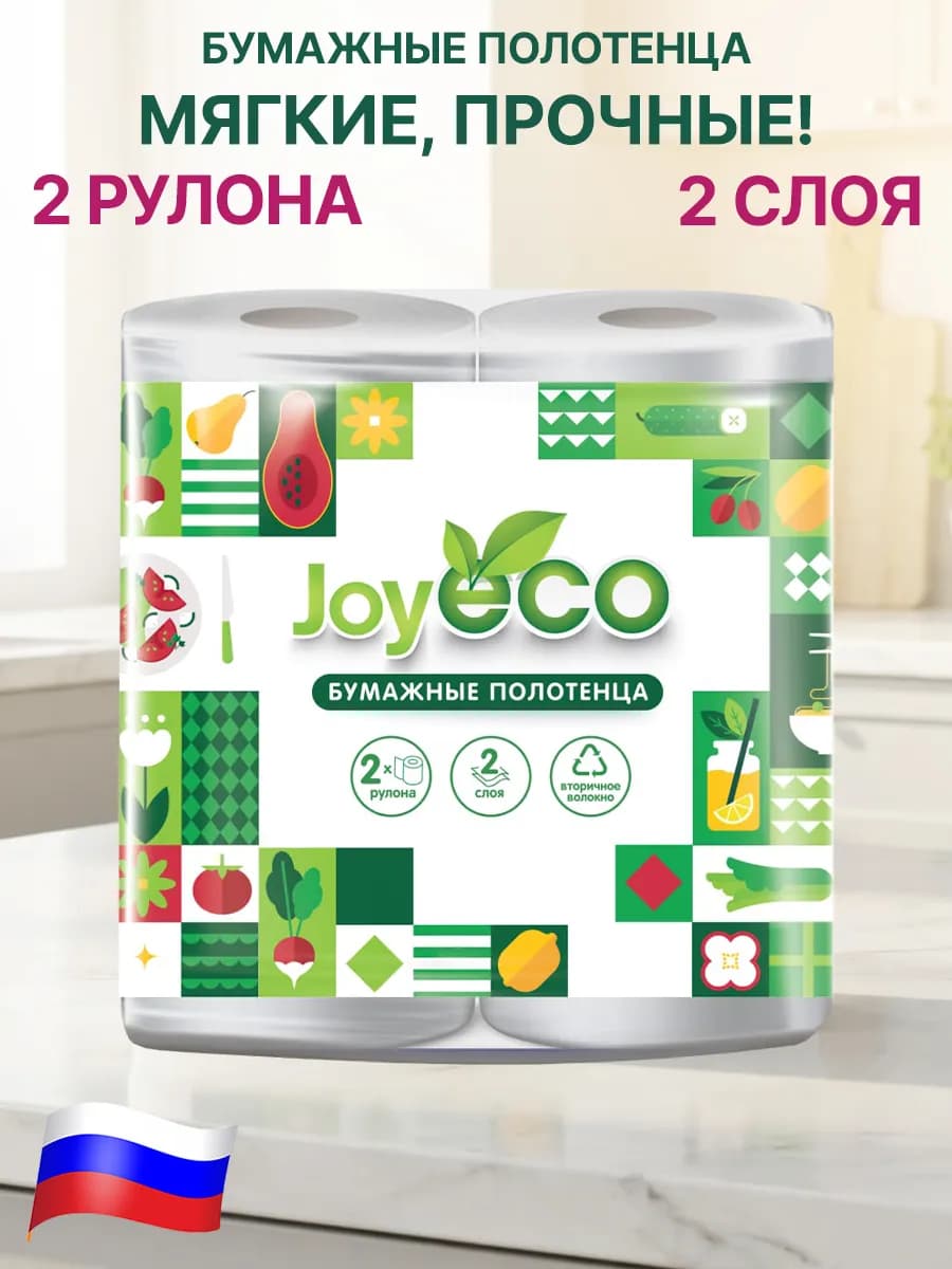 Бумажные полотенца 2 слоя 2 рулона