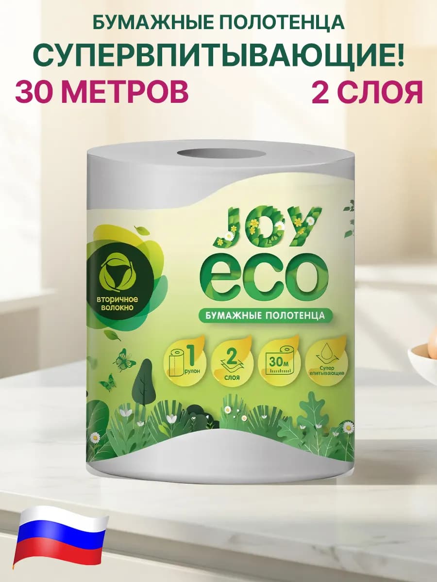 Бумажные полотенца 2 слоя 1 рулон