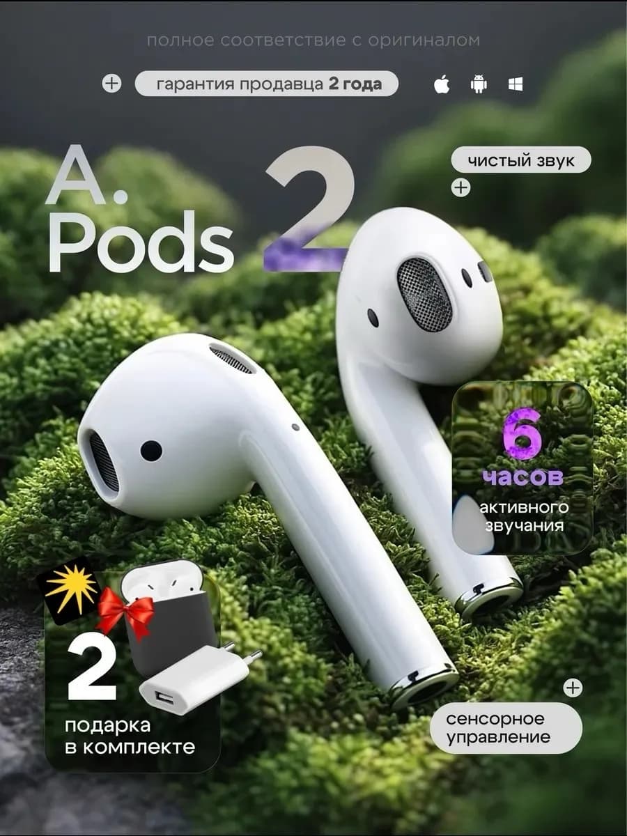 Наушники беспроводные с микрофоном Pods 2