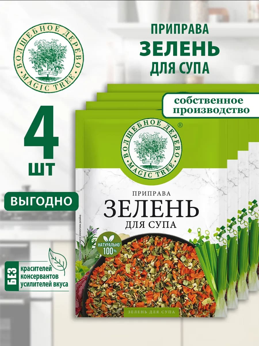 Приправа Зелень для супа 4шт по 24г