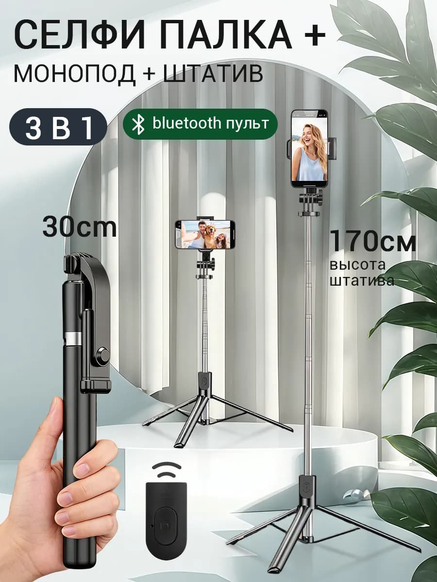 Штатив для телефона селфи палка с подсветкой