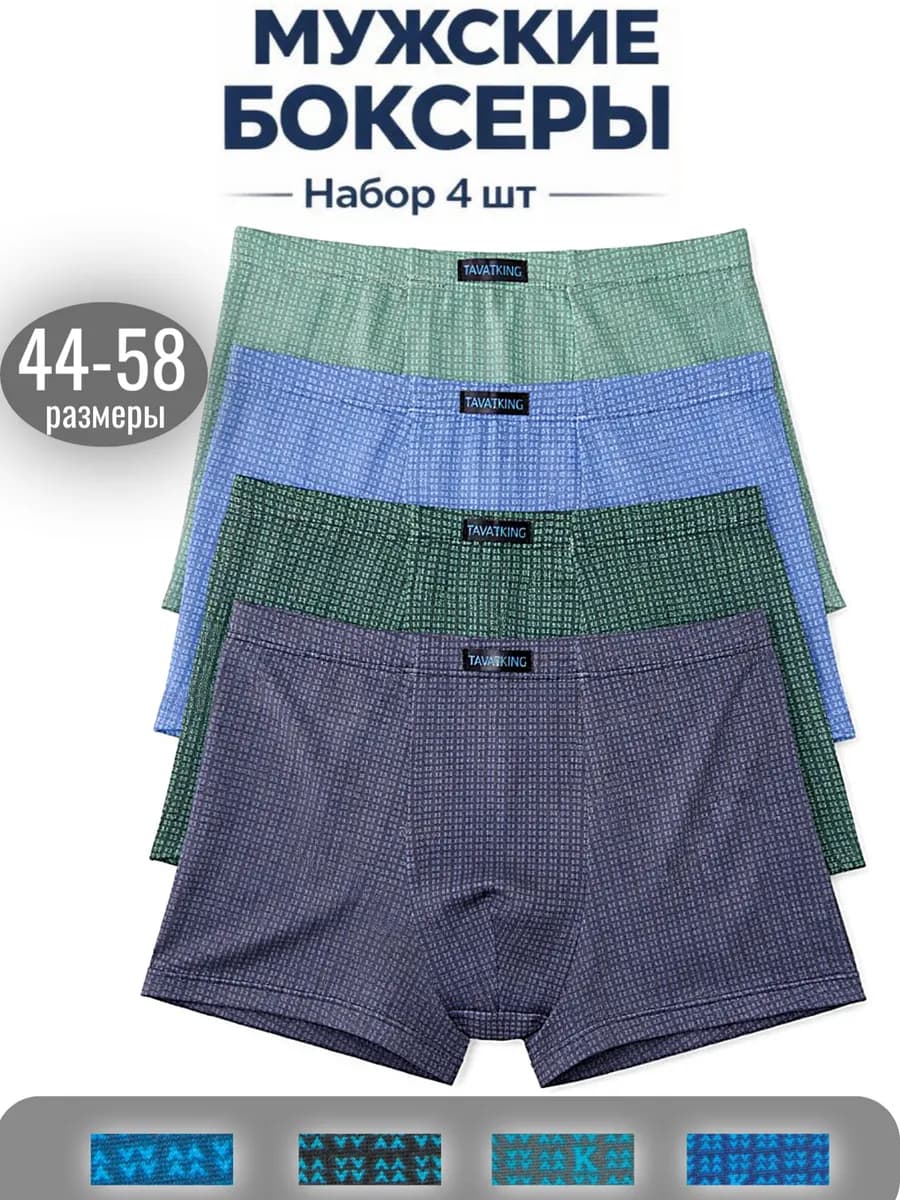 Трусы мужские боксеры набор 4 шт