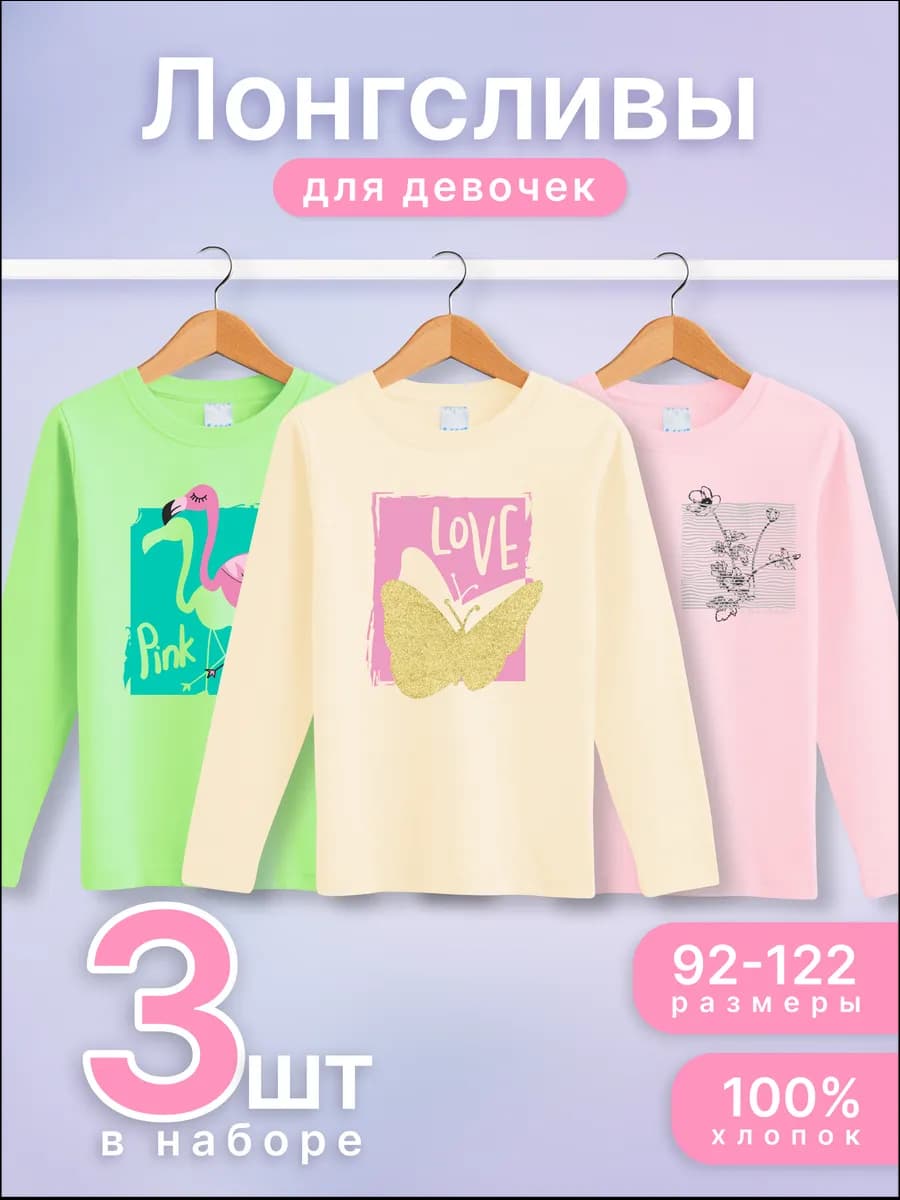 Лонгсливы 3 шт яркие с принтом