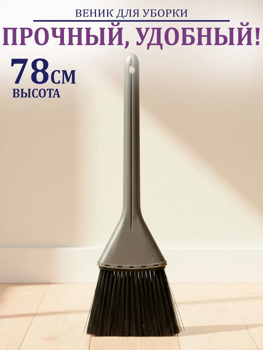 Щетка для уборки