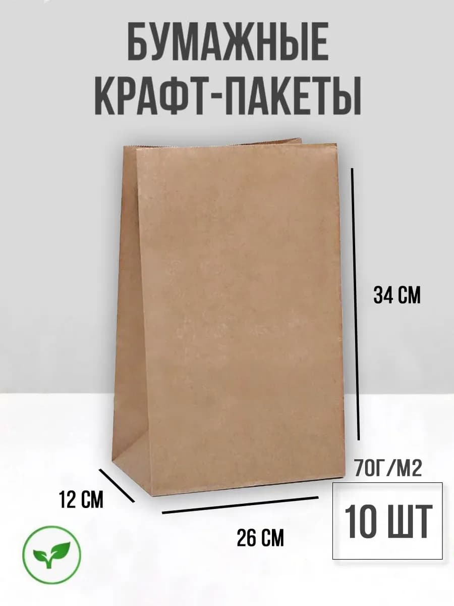 Крафт пакеты бумажные