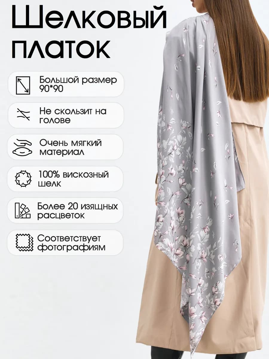 Платок косынка на голову и шею шелковый
