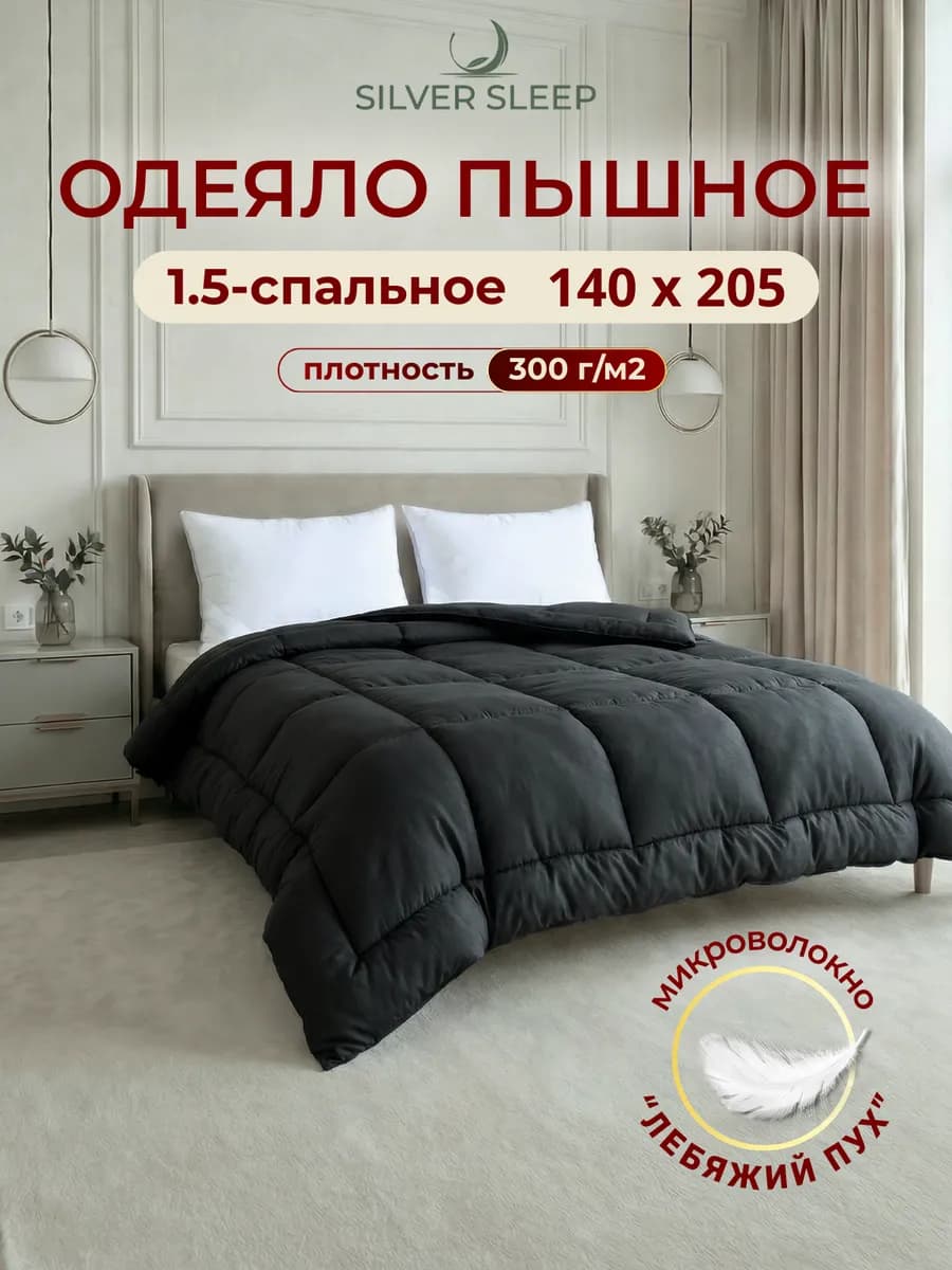 Одеяло 1.5 спальное 140х205 зимнее теплое