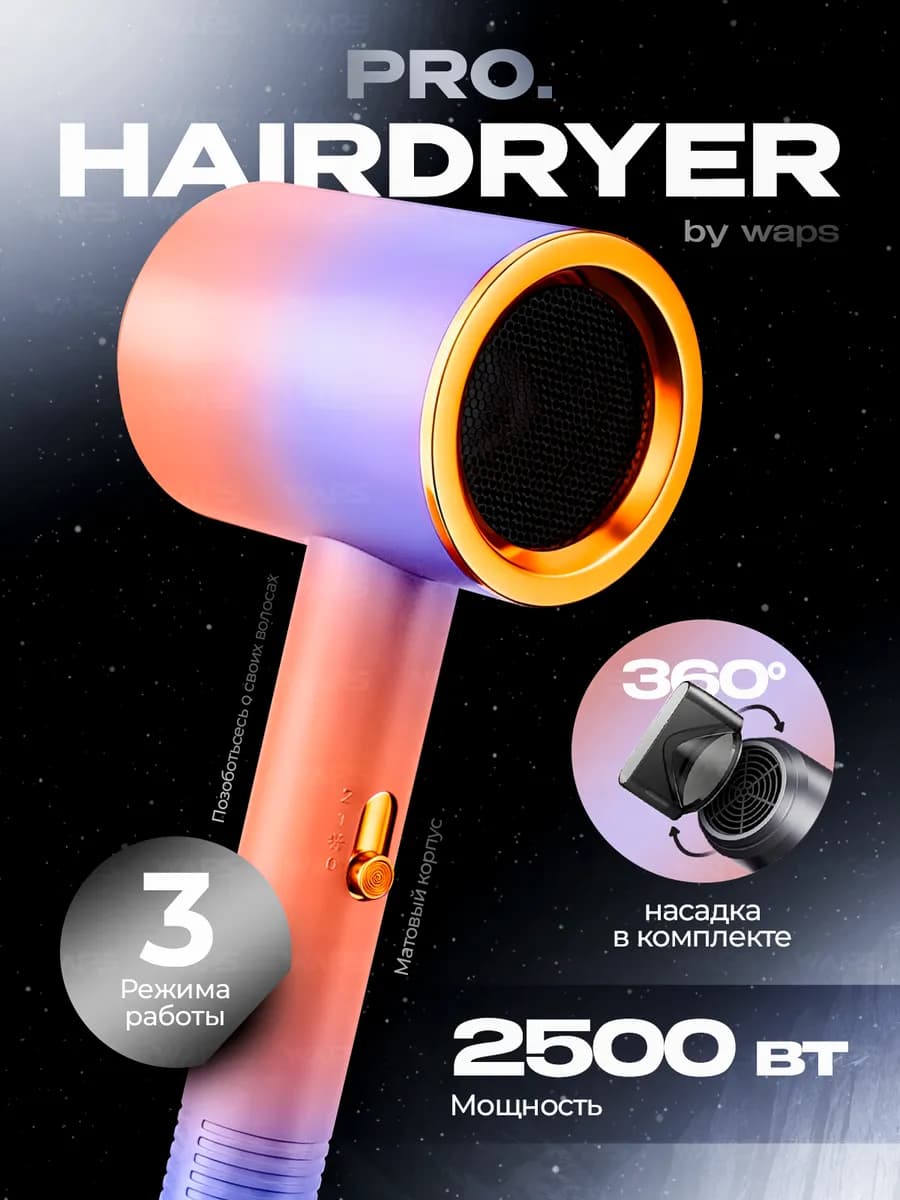 Фен для волос