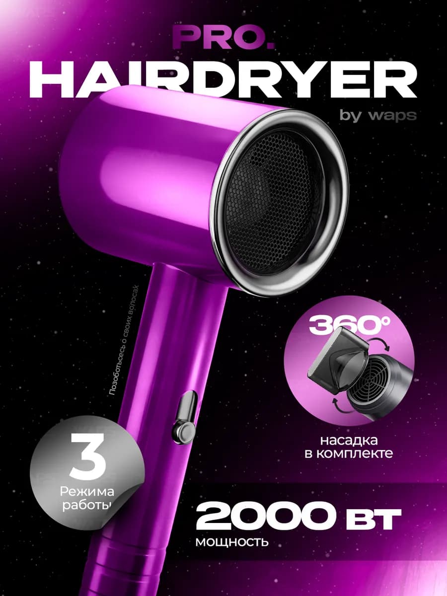 Фен для волос