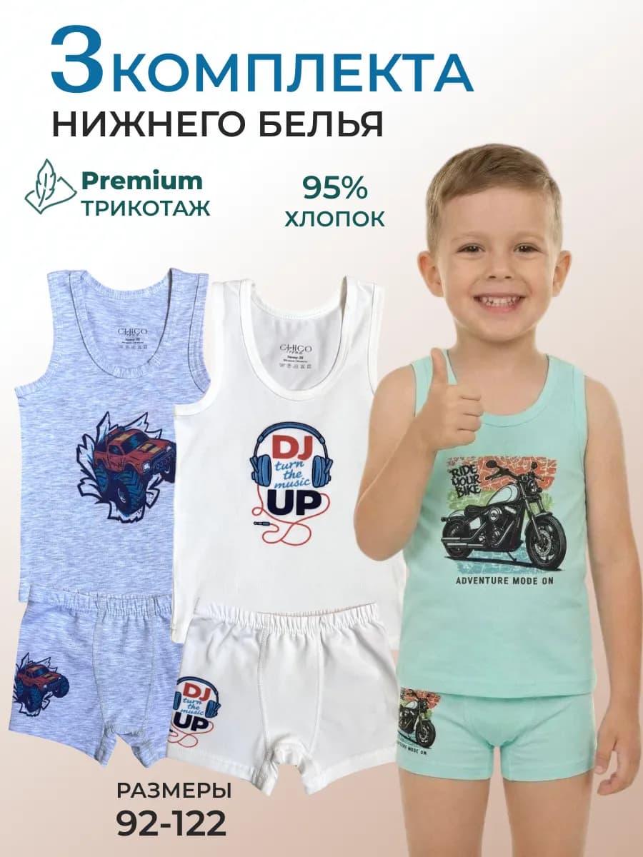 Комплект детского белья трусы с майкой хлопок