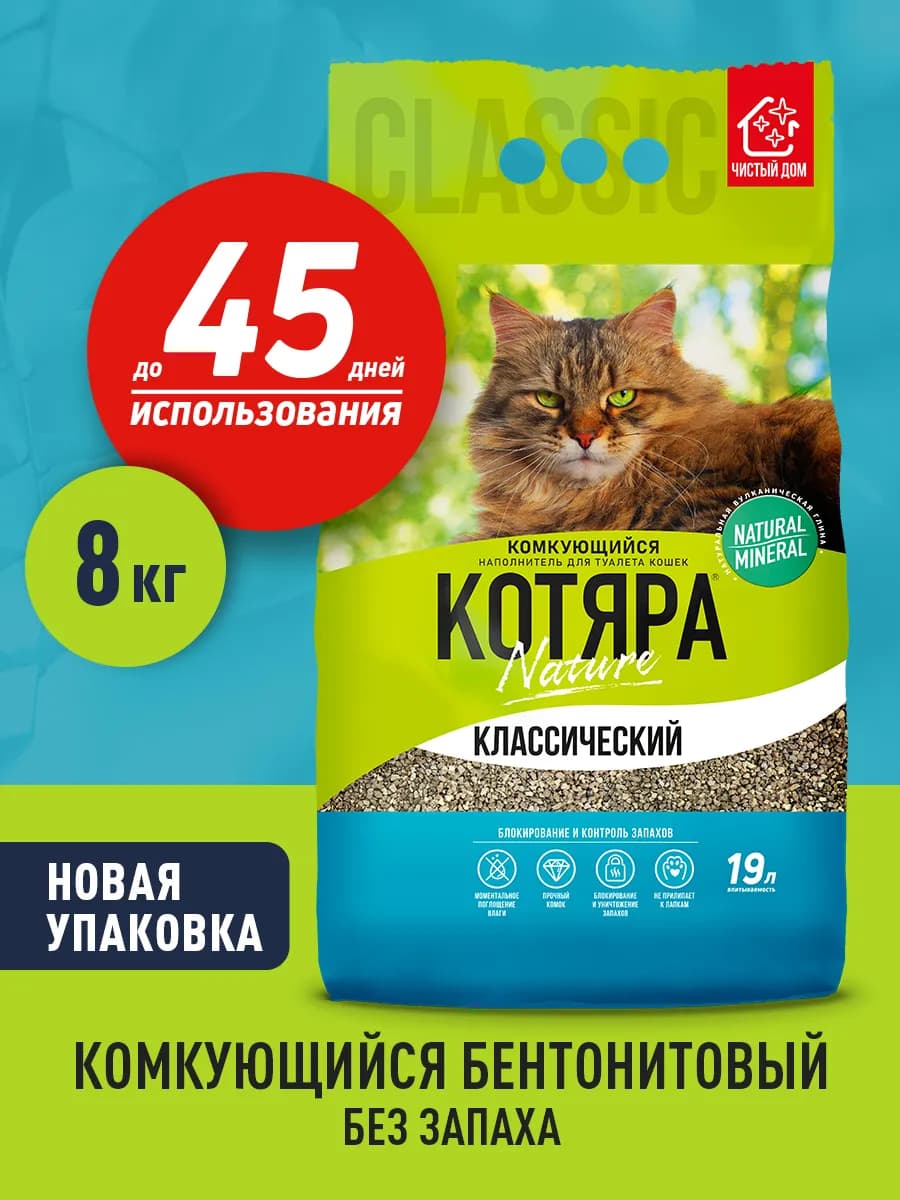 Наполнитель для кошек комкующийся Классический, 8 кг