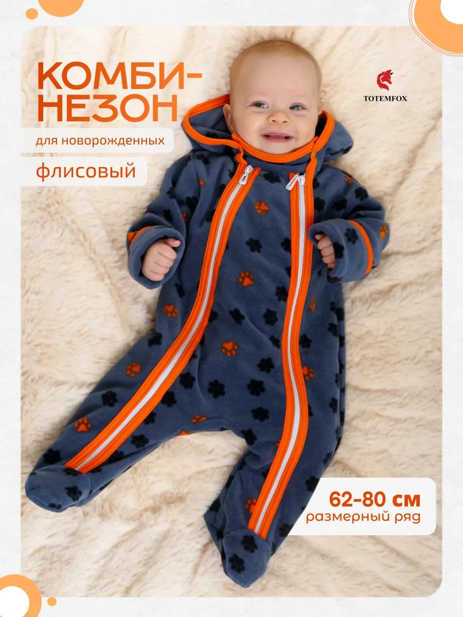 Комбинезон для новорожденных флисовый поддева
