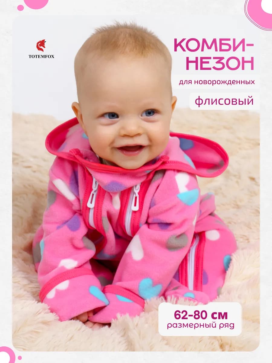 Комбинезон для новорожденных флисовый поддева
