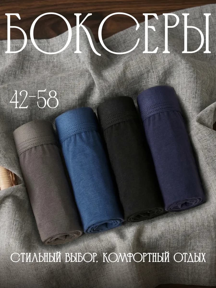 Трусы боксеры набор 4 шт