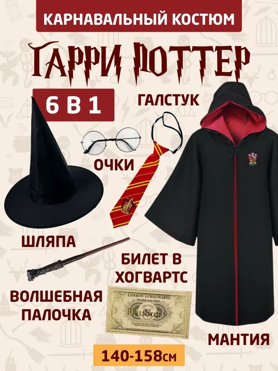 Карнавальный костюм Гарри Поттера для мальчика девочки