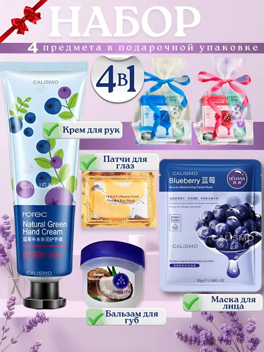 Подарочный набор маски крем патчи бальзам