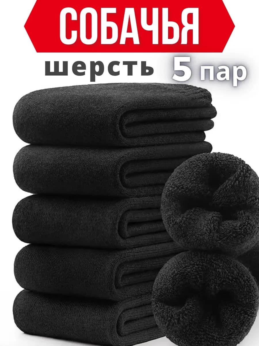 носки мужские_теплые зимние высокие черные