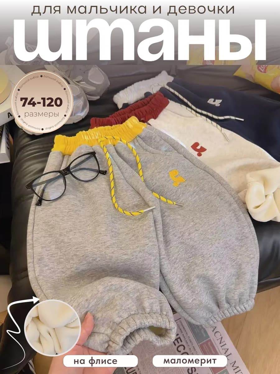 Штаны спортивные на флисе на резинке,джоггеры для малышей