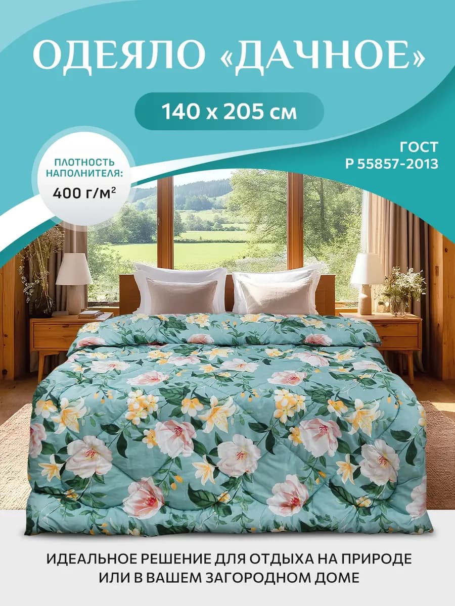 Одеяло 1.5 спальное 140х205 см всесезонное пышное стеганое