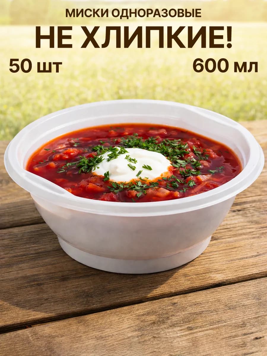 Тарелки глубокие одноразовые 50шт