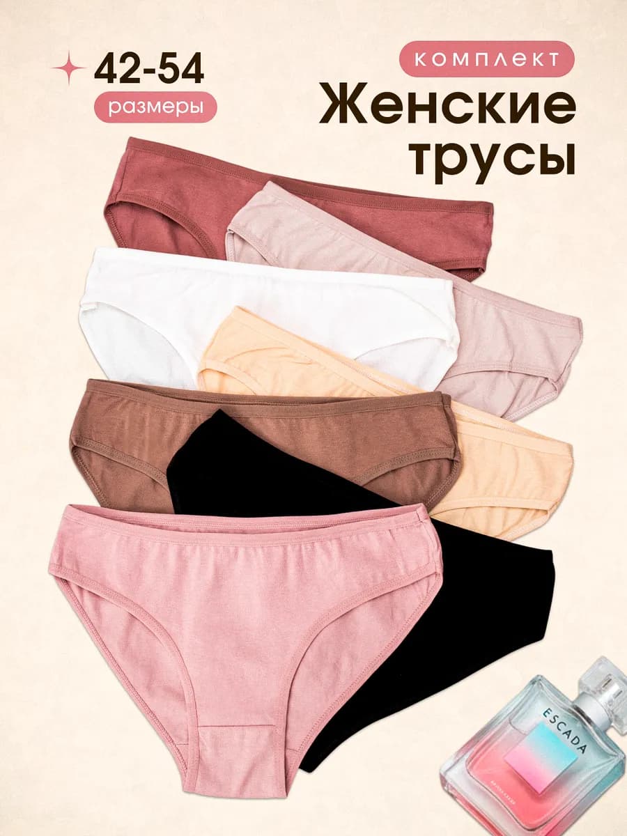 Трусы набор хлопок 7 штук
