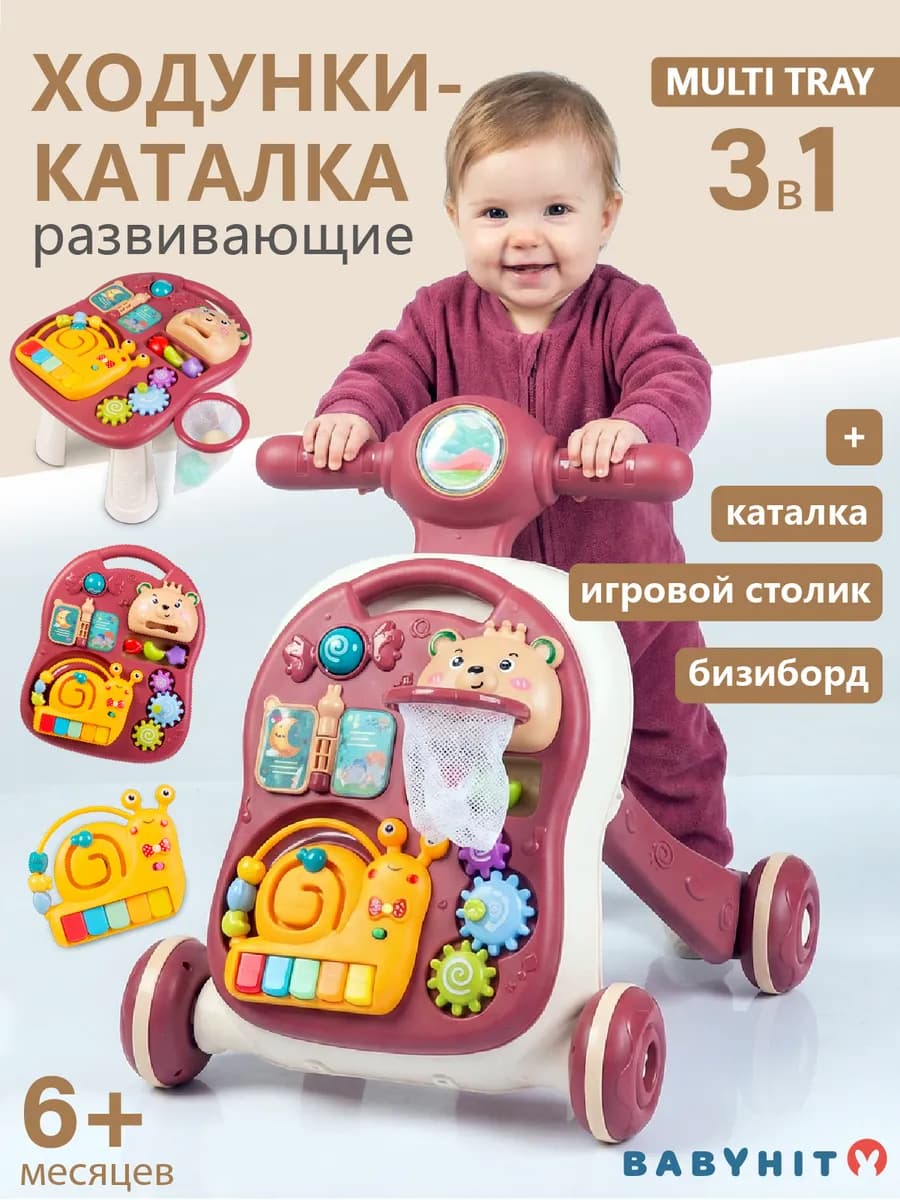 Ходунки каталка детские развивающие с бизибордом Multi Tray