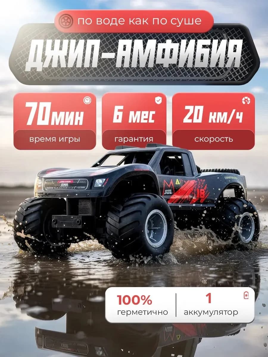 Машинка игрушка на радиоуправлении амфибия