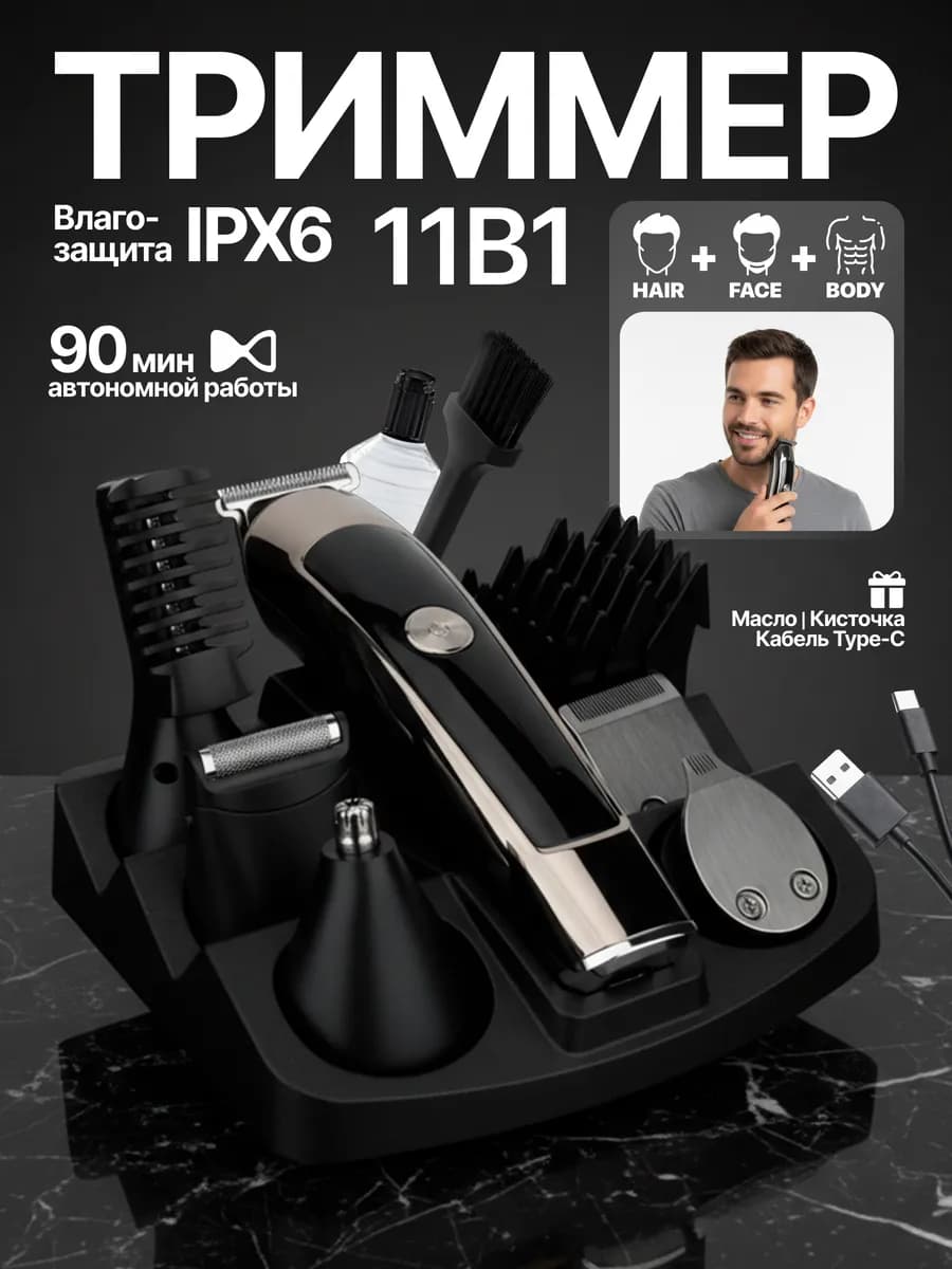 Триммер для бритья в подарок мужчине 23 февраля