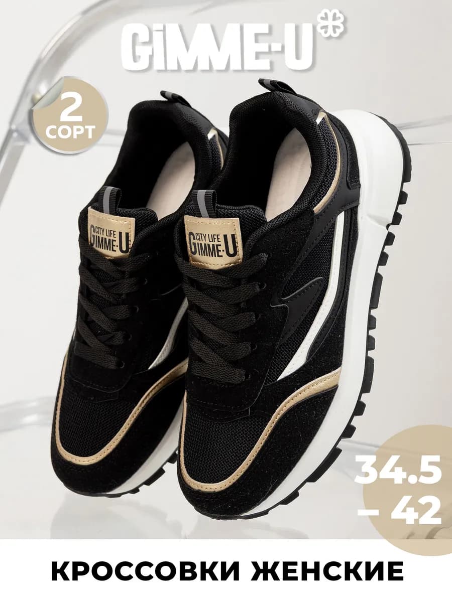 Кроссовки спортивные