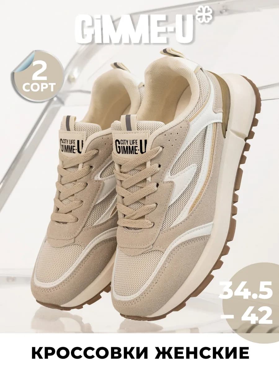 Кроссовки спортивные