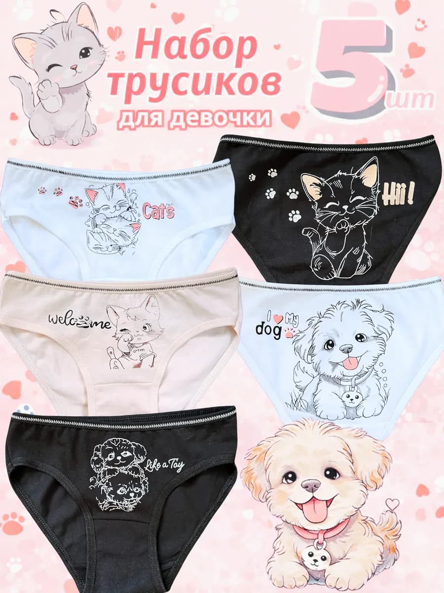 Трусы детские набор 5 шт