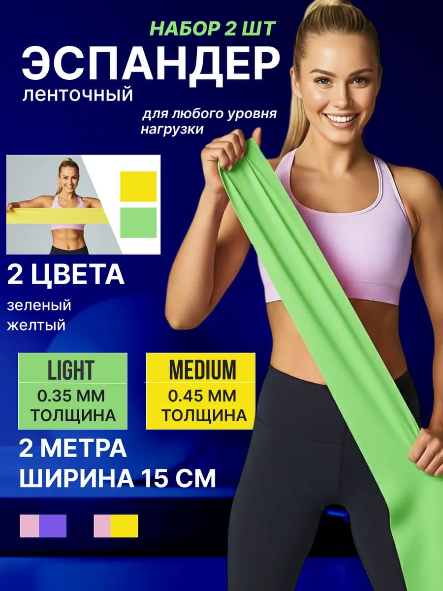 Эспандер ленточный эластичная лента для пилатеса