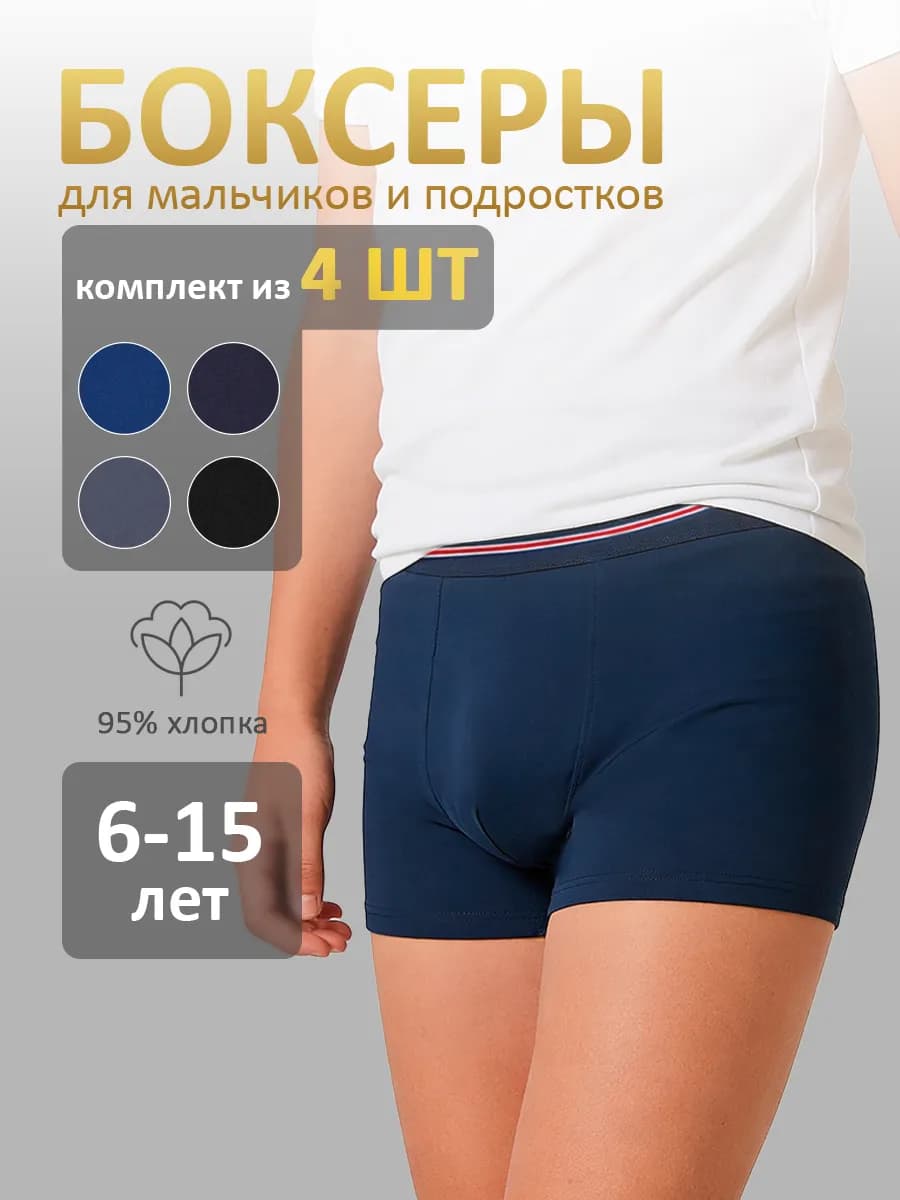 Трусы боксеры детские