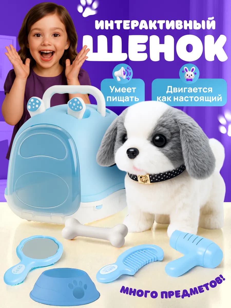 Интерактивная собачка в переноске