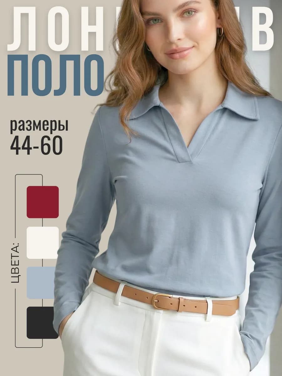 Лонгслив поло из хлопка с длинным рукавом большие размеры