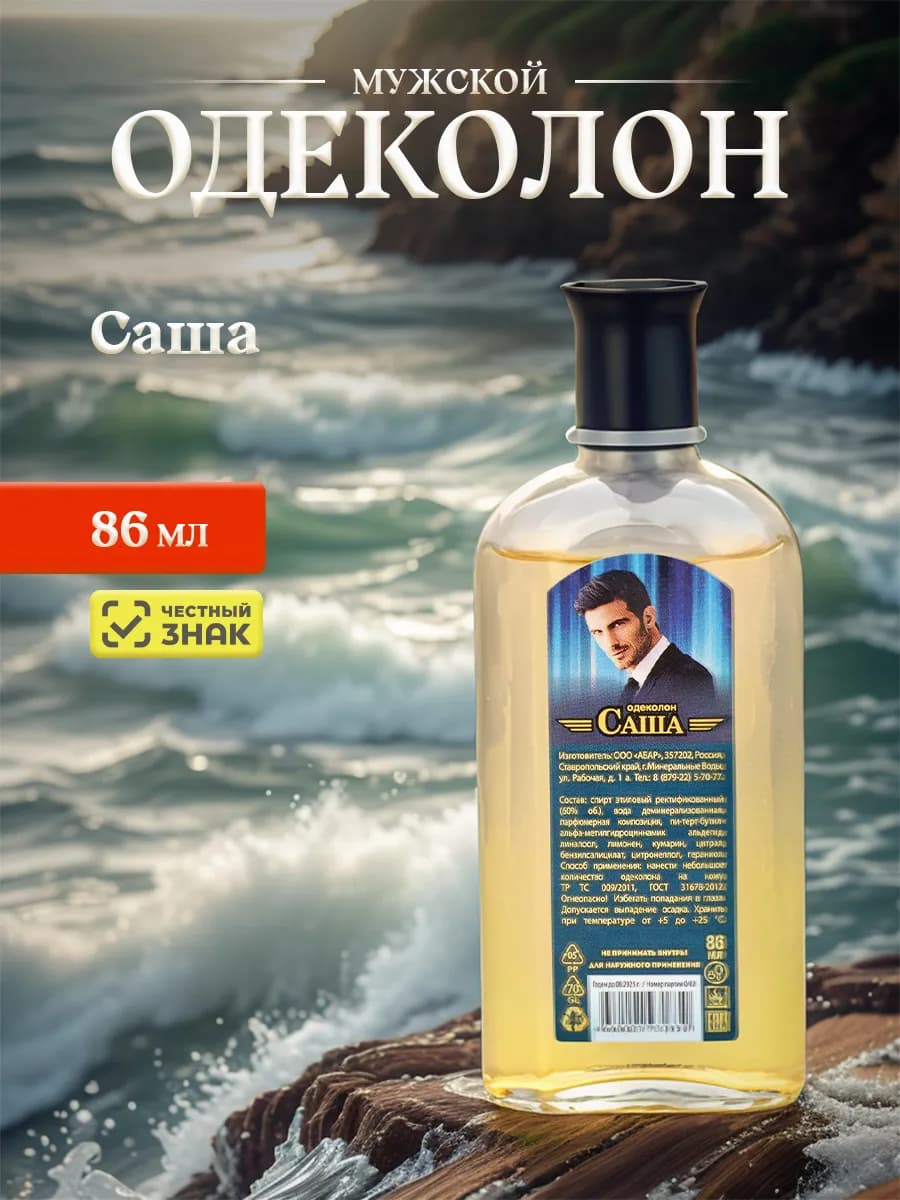 Мужской одеколон для лица и тела Саша 86мл