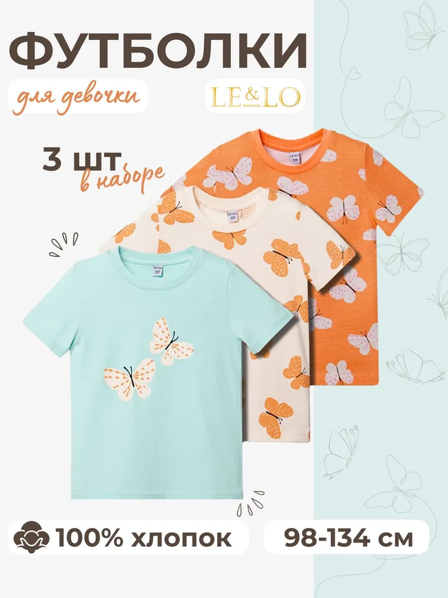 Футболки детские набор 3 шт