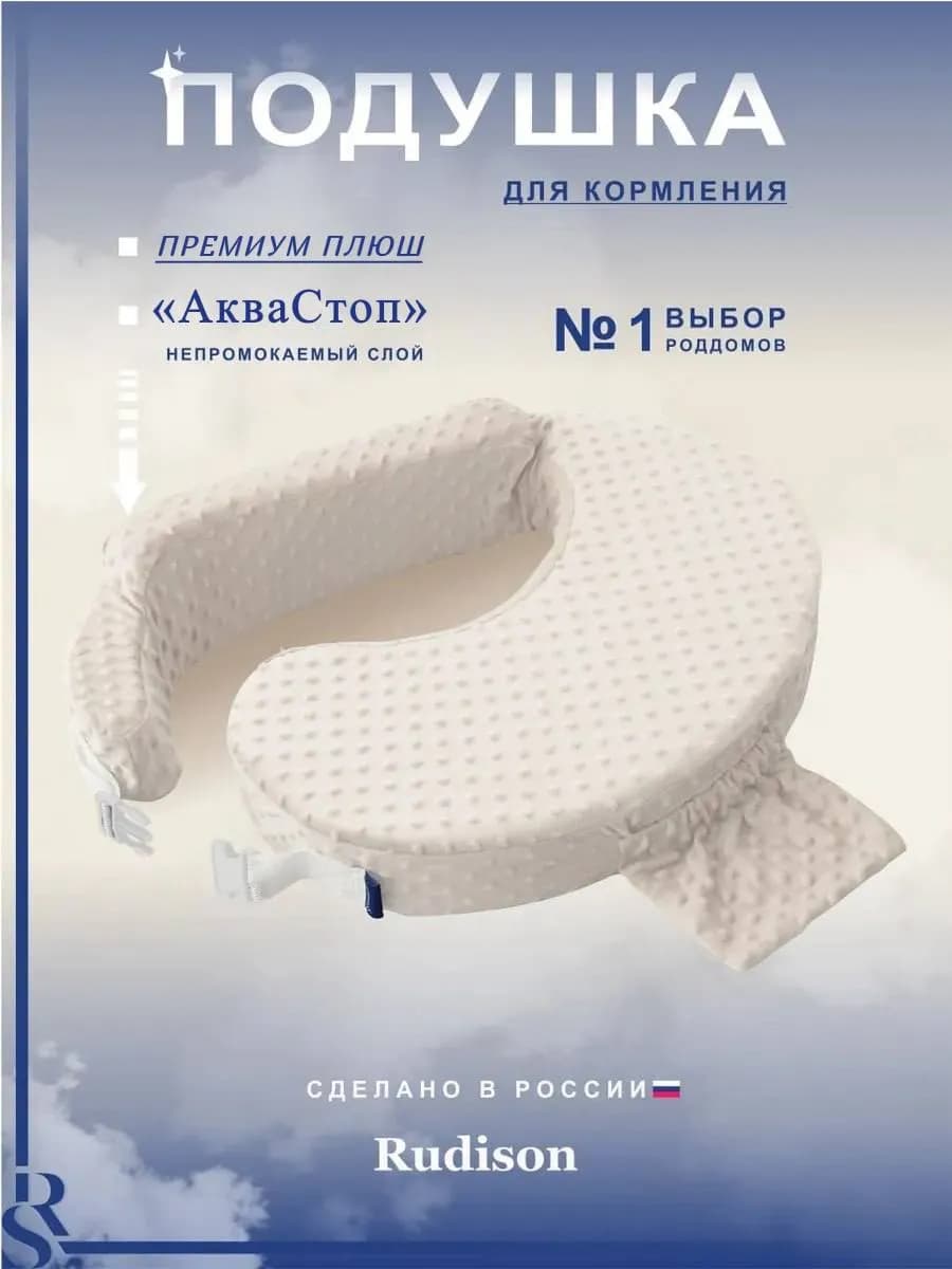 Подушка для кормления