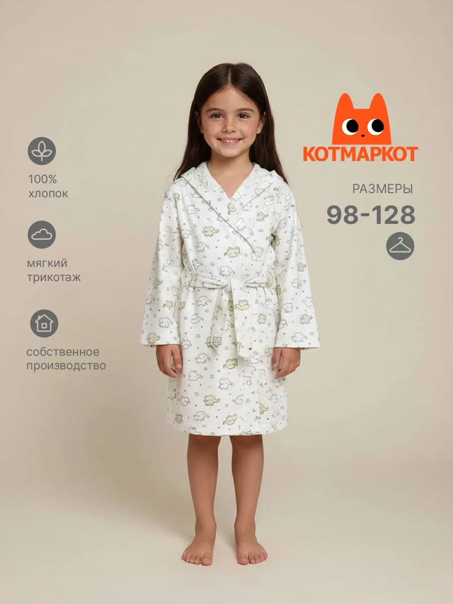 Халат детский с капюшоном
