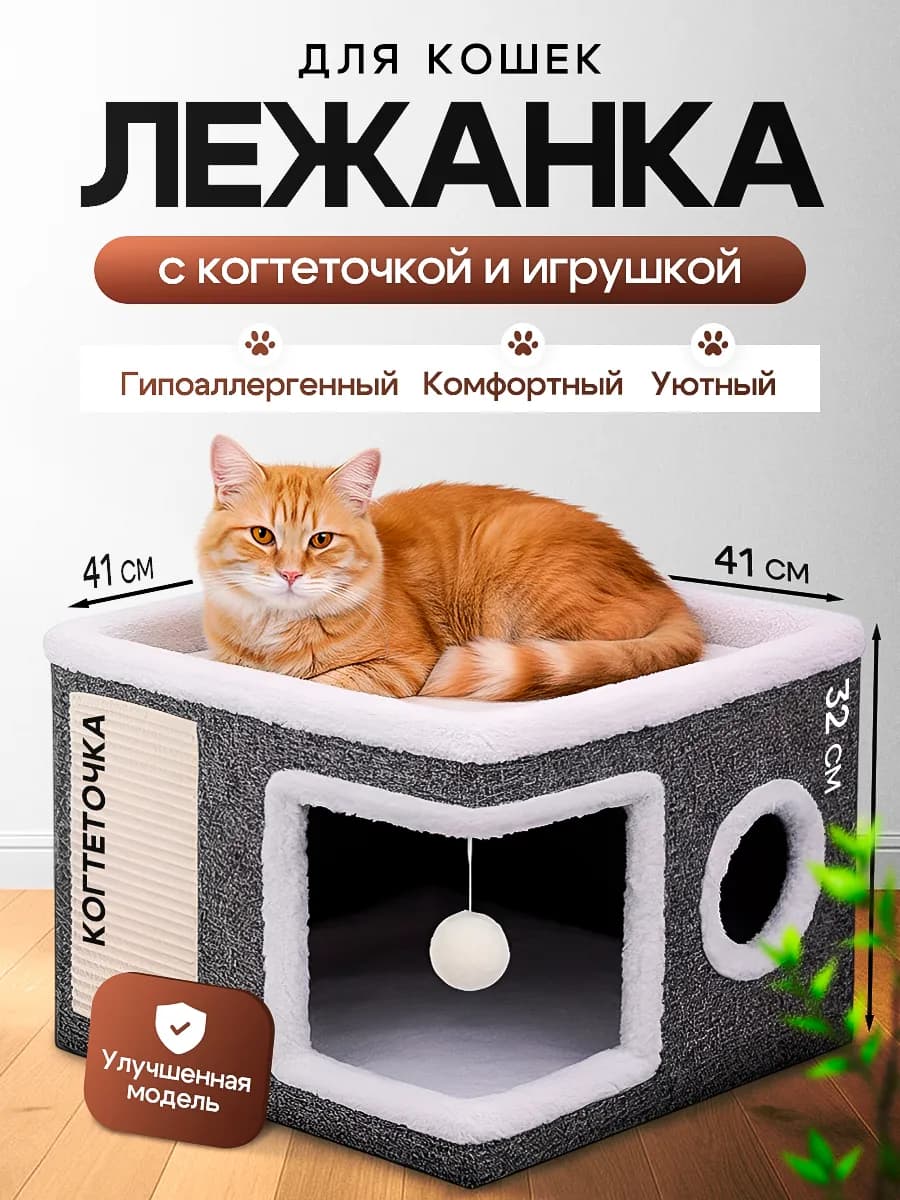 Лежанка домик для кошек с когтеточкой