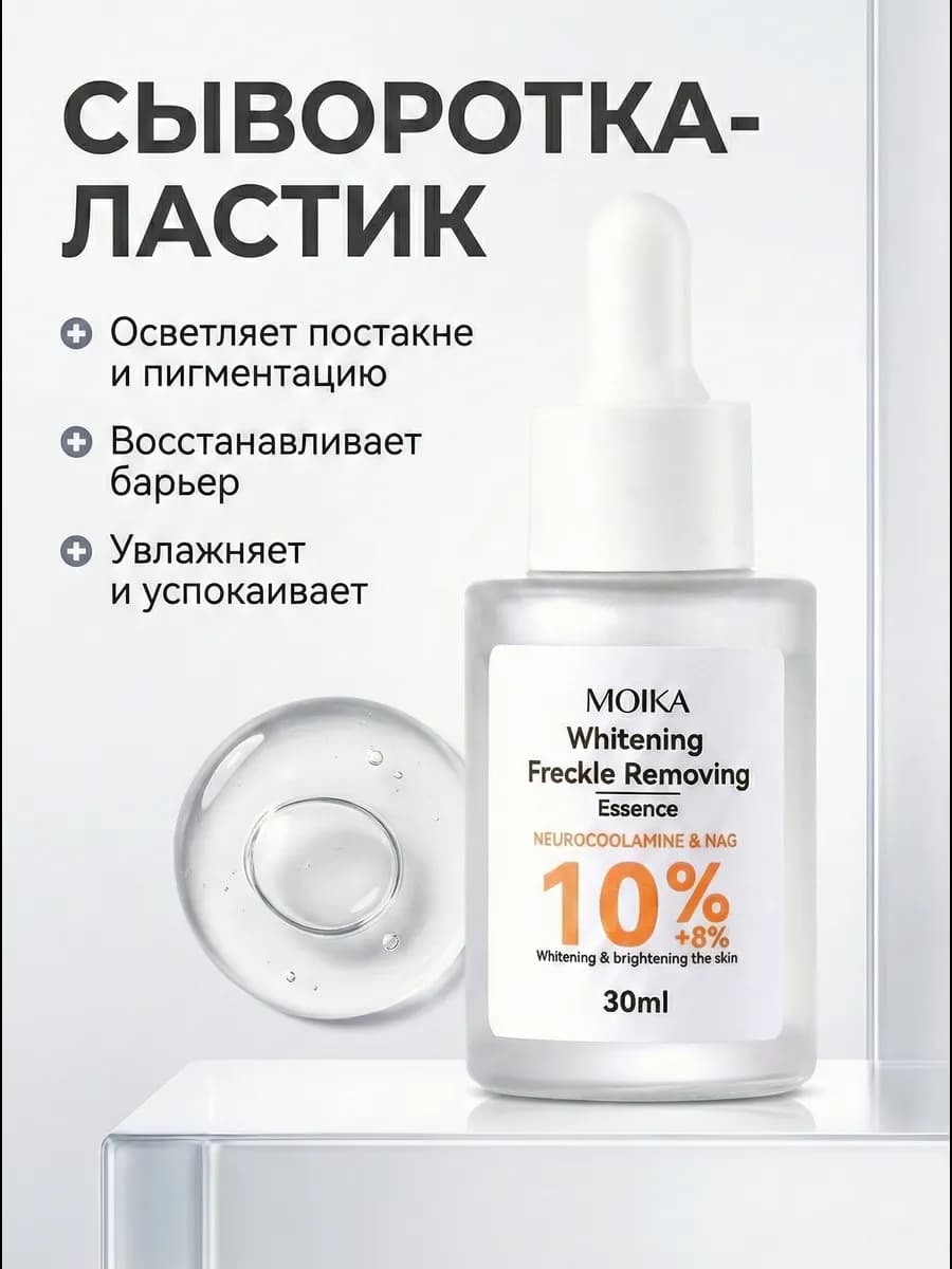 Сыворотка для лица осветляющая увлажняющая 30 мл