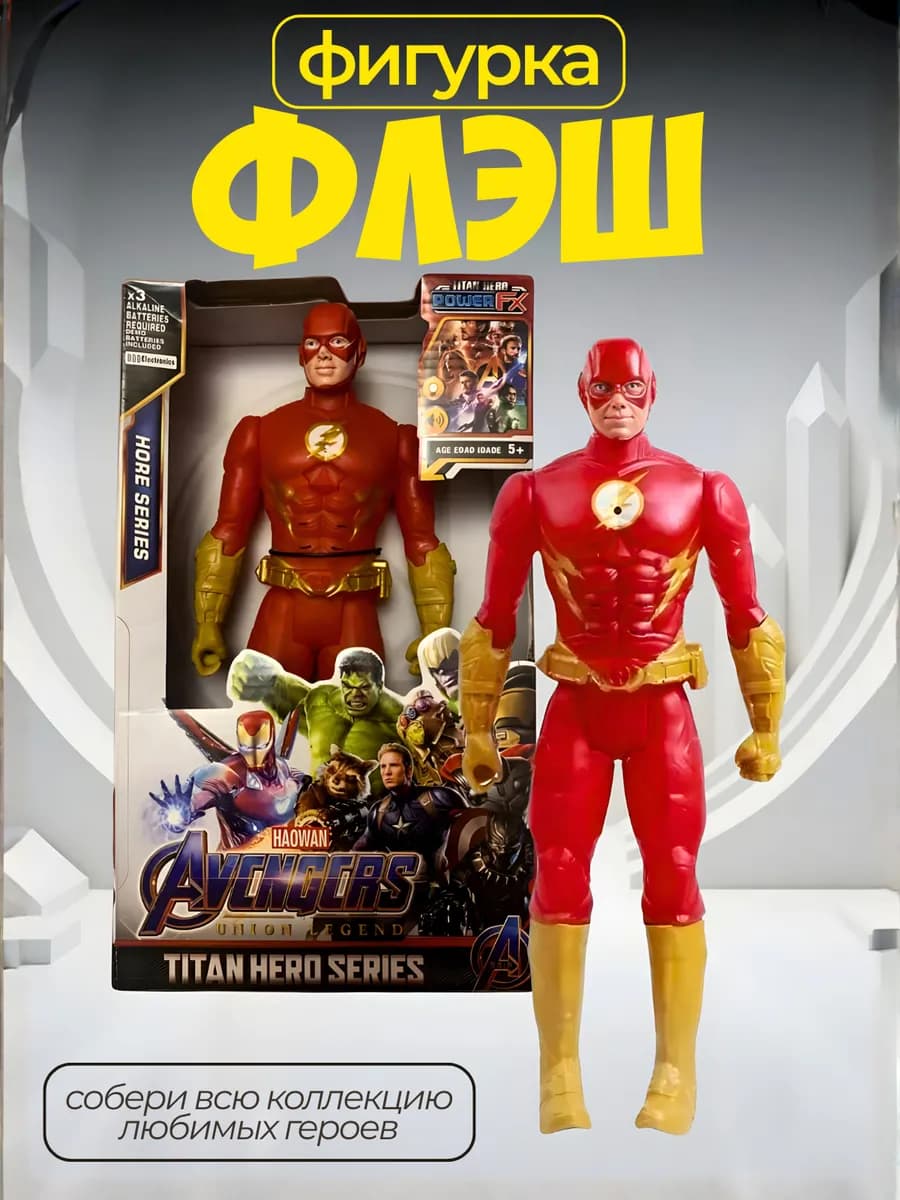 Фигурка робот коллекционная Мстители марвел Флэш