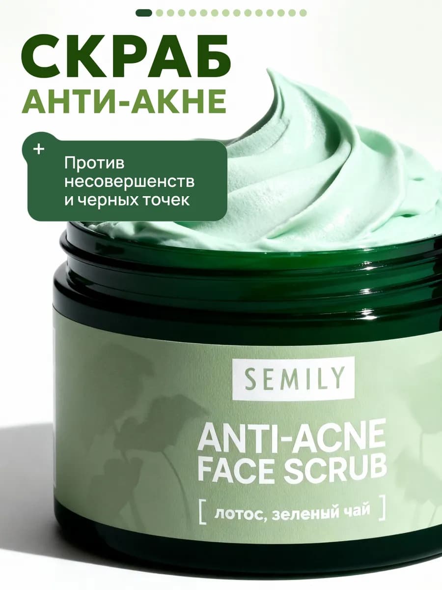 Скраб для лица от прыщей с лотосом и зеленым чаем 100 мл