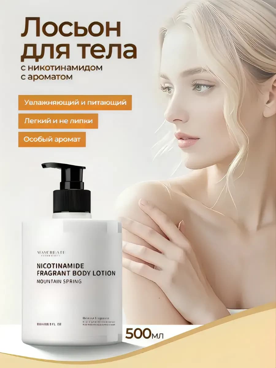 Молочко тела ароматическое увлажнение Дары на 8 Марта