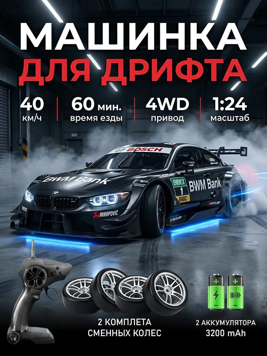 Машинка на пульте управления для дрифта