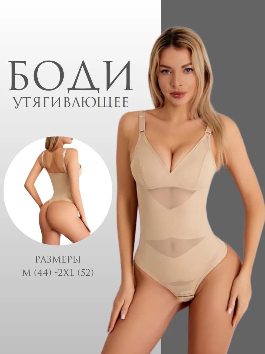 Боди корректирующее живот