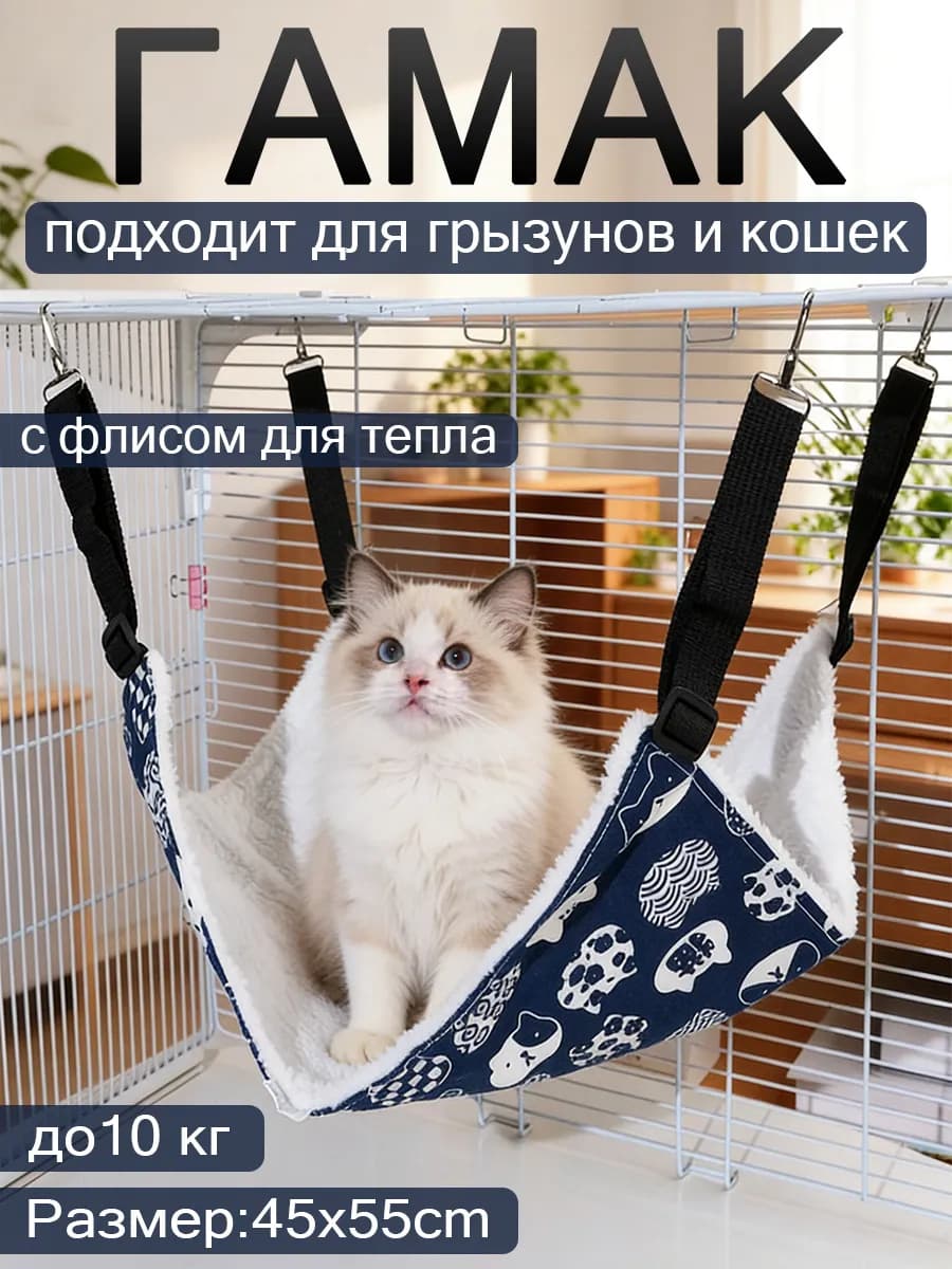Гамак для домашних животных грызунов