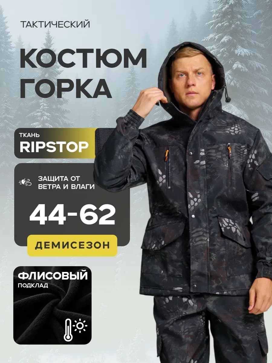 Костюм горка демисезонный на флисе камуфляжный
